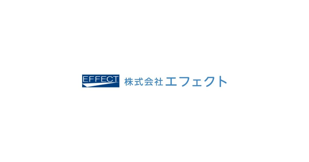 株式会社エフェクト