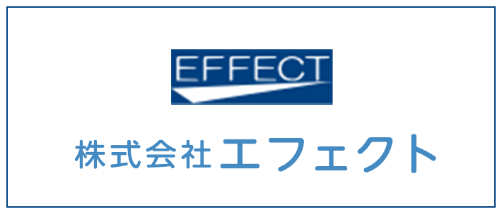 株式会社エフェクト